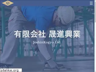 joshinkogyo.com