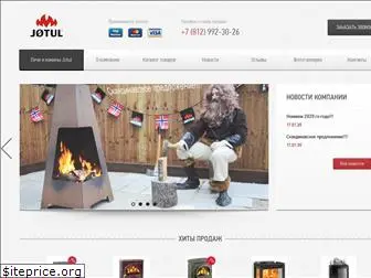 jotul-spb.ru