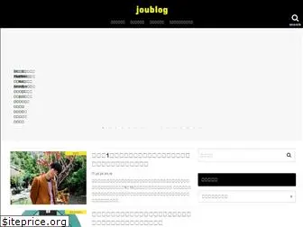 joublog.com