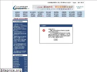 journal.chinalawinfo.com