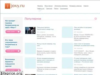 joxy.ru