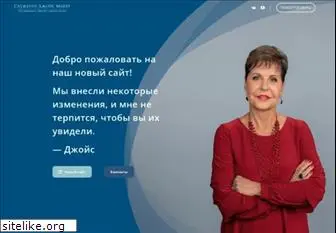 joycemeyer.ru