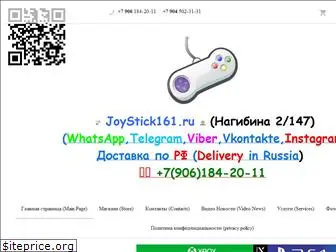 joystick161.ru