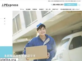 jp-express.jp