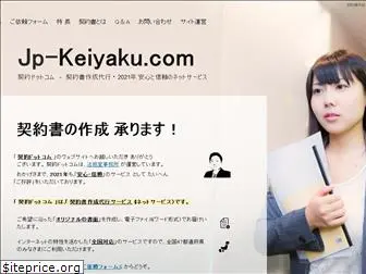 jp-keiyaku.com