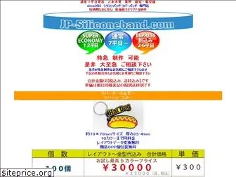 jp-siliconeband.com