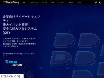 jp.blackberry.com