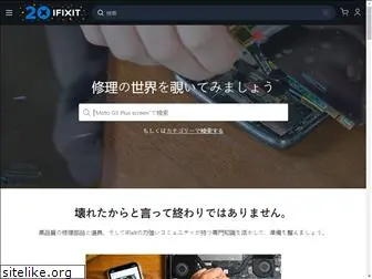 jp.ifixit.com