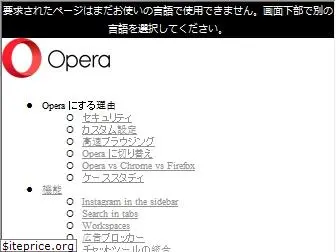 jp.opera.com