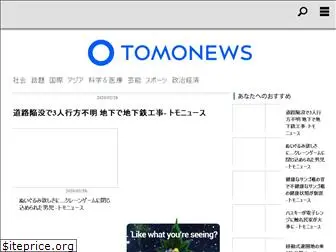 jp.tomonews.net