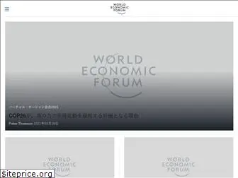 jp.weforum.org