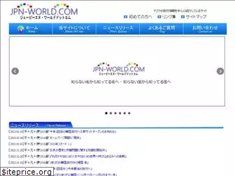 jpn-world.com