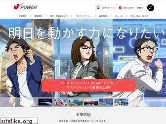 jpower.co.jp