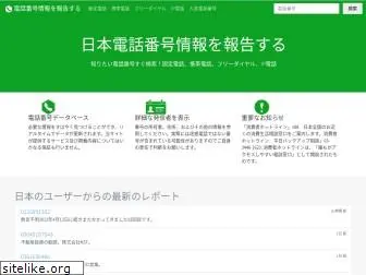 jpphonebook.com