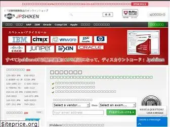 jpshiken.com