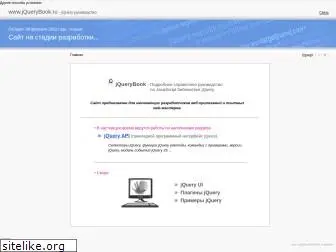jquerybook.ru