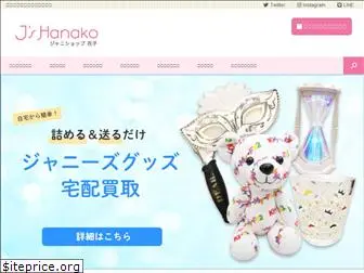 js-hanako.com