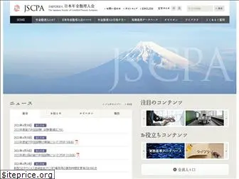 jscpa.or.jp