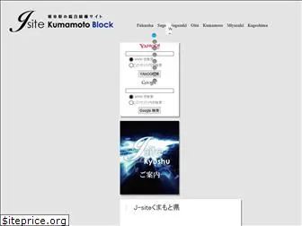 jsite-kumamoto.com