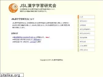 jsl-kanji.com