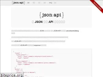 jsonapi.org.cn