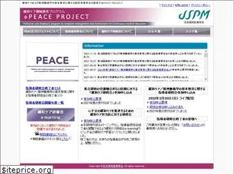 jspm-peace.jp