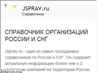 jsprav.ru