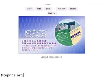 jsscs.gov.hk