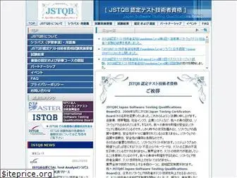 jstqb.jp