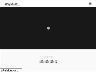 jsuzuki.jp