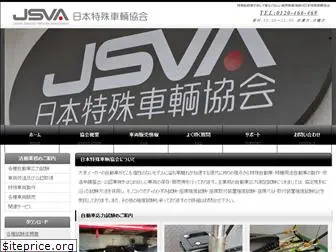 jsva.gr.jp