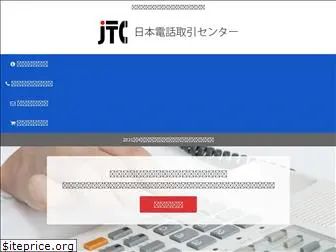 jtc-talk.co.jp