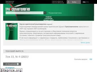 jtransplantologiya.ru