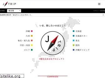 jtrip.co.jp