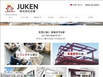 ju-ken.co.jp