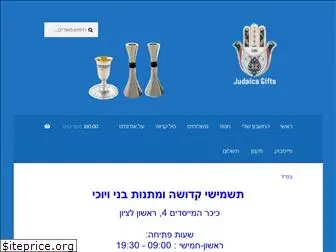 judaicagifts.co.il