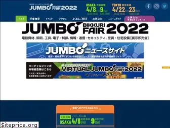 jumbo-fair.jp