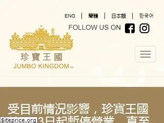 jumbo.com.hk