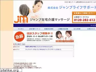 jump-massage.jp