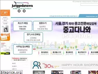junggodanawa.net