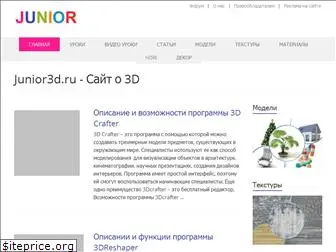 junior3d.ru