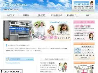 junsei-clinic.com