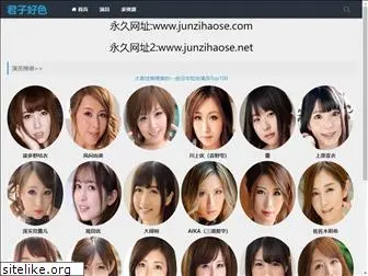 junzihaose444.com