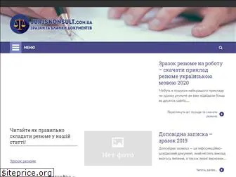 juriskonsult.com.ua