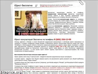 jurist-besplatno.ru