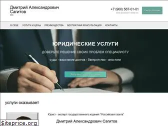 jurist-sagitov.ru