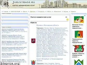 juristbase.ru