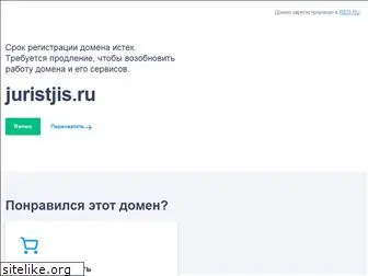 juristjis.ru