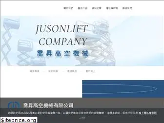 jusonlift.com.tw