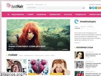 just-hair.ru